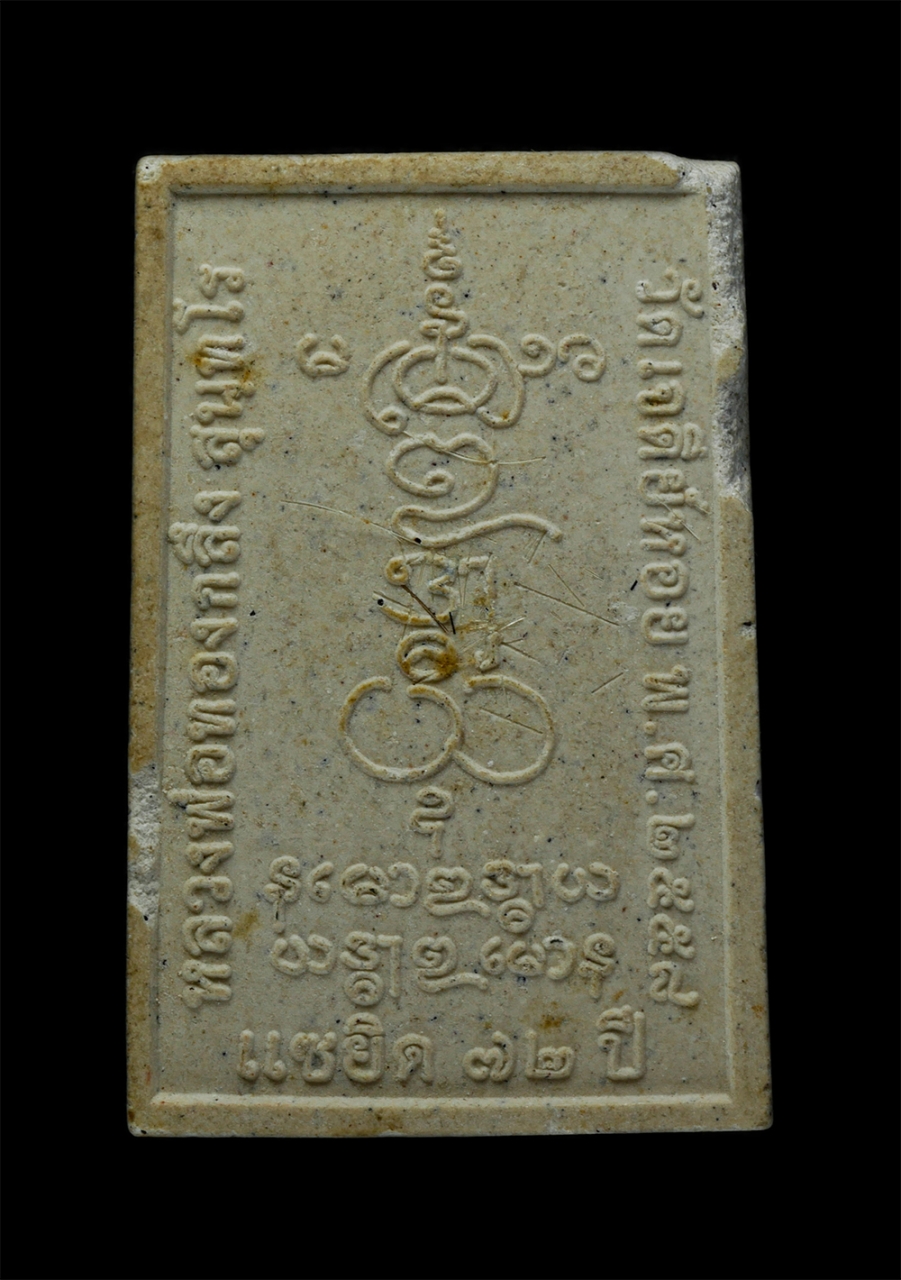 21May24 (65)p.jpg - พระสมเด็จนาคปรก รุ่นเศรษฐี 1,000 ปี หลวงพ่อทองกลึง วัดเจดีย์หอย จ.ปทุมธานี แซยิด72ปี พ.ศ.2558 เนื้อผงพุทธคุณ ผงว่าน เกศา พระเก่าสวย มวลสารดี น่าเก็บสะ [..] | https://kamulet.in.th